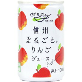 長野興農 信州まるごとりんごジュース 160g缶×30本入　送料無料 無添加 果汁100％ ストレート（簡易ダンボール入り）父の日　母の日　お中元　お歳暮　プレゼント　贈り物　ギフト