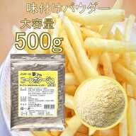 フライドポテト 唐揚げ 味付け パウダー コーンポタージュ 500g 調味料 シーズニング 夢フル 送料無料 イ…