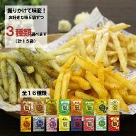 フライドポテト 唐揚げ 味付け パウダー シーズニング フレーバー 調味料 夢フル 3g×5袋×3種類選択 送…