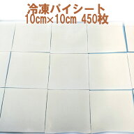 冷凍パイ生地シート 10×10cm カット済 厚さ均一 大容量450枚 パイ生地
