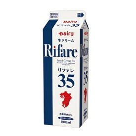 純生クリーム リファレ35 1L 業務用 ホイップクリーム 九州 手作り ケーキ お菓子 材料