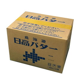 バター 無塩 北海道日高バター 業務用 450g ×30個 無塩バター 食塩不使用 材料 冷凍