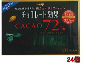 明治 チョコレート効果 カカオ72％ 26枚入×24個（6入×4)