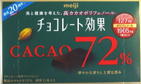 明治 チョコレート効果カカオ72％BOX75g×5個