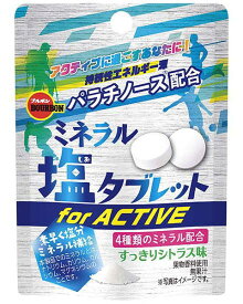 ブルボン ミネラル塩タブレットforACTIVE21g×8袋