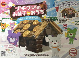 ブルボン プチクマのお菓子のおうち×5個（クリスマス、バレンタイン、景品）
