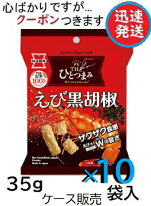 ��ː��� THE�ЂƂ܂݂��э��Ӟ�(����) 35g×10�ܓ�(�P�[�X�̔�) Rice Cracker ���т���ׂ� �C�V����ׂ� �Ӟ�����ׂ� ���܂� �l�C������ׂ� �g������ �ĉ� Rice Snack Black pepper �C���c�J Hitotuma