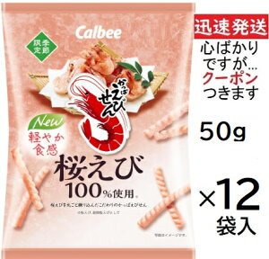 �J���r�[ �����ς��т�������� 50g×12�ܓ� Calbee�X�i�b�N�َq �܂Ƃߔ��� �G�Ԍ���X�i�b�N �G�r�X�i�b�N �C�V�X�i�b�N ���G�r���َq�y�S�΂���ł����c�N�[�|�����܂����z