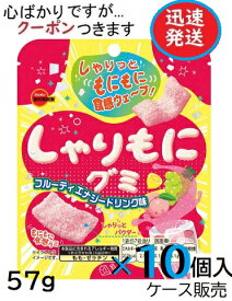 ブルボン しゃりもにグミ フルーティエナジードリンク味 57g×10袋入(ケース販売) BOURBON フルーツグミ グミ【心ばかりですが…クーポンつきます☆】