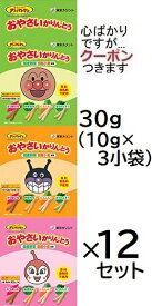 東京カリント それいけ！アンパンマン おやさいかりんとう3連 30g×12セット アンパンマンお菓子 おやつ 東京かりんとう かりんとう カリントウ ミックスかりんとう おやさいかりんとう【心ばかりですが…クーポンつきます☆】