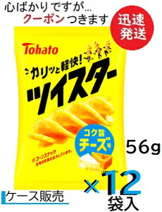 ���n�g �c�C�X�^�[�`�[�Y�� 56g×12��(�P�[�X�̔�) �܂Ƃߔ��� �R�[���X�i�b�N ���܂� �`�[�Y�X�i�b�N Tohato�y�S�΂���ł����c�N�[�|�����܂����z