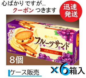 ���n�g �n�[�x�X�g�t���[�c�T���h �o�^�[�����[�Y�� 8��×6����(�P�[�X�̔�) Tohato �n�[�x�X�g ���[�Y���T���h�N�b�L�[ �g�E�n�g ���َq ���[�Y���T���h �N���[���T���h�r�X�P�b�g �v�`�X�C