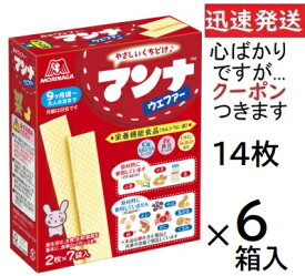 森永製菓 マンナウェファー 14枚×6箱入【心ばかりですが…クーポンつきます☆】