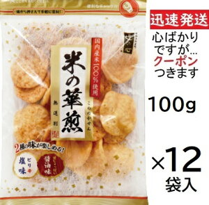 �ەF���� �Ẳؐ� ���I�� 100g×12�ܓ� �Ȗ،������s ���̐S Rice Cracker �g������ׂ� ���� ���g������ ���傤��g������ ���ꂹ�� �󂠂�y�S�΂���ł����c�N�[�|�����܂����z