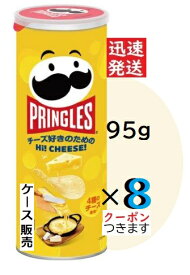 プリングルズ Hi!CHEESE！ 95g×8個入＜ケース販売＞日本ケロッグ チーズスナック PRINGLES ポテトチップス 箱入りポテチ ポテトスナック Snack Potato Chip【心ばかりですが…クーポンつきます☆】