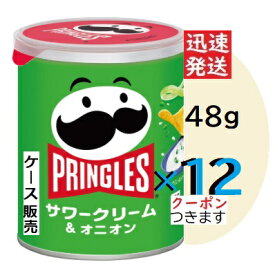 プリングルズ サワークリームオニオン 48g×12個入＜ケース販売＞日本ケロッグ スナック PRINGLES ポテトチップス 箱入りポテチ ポテトスナック Snack Potato Chip【心ばかりですが…クーポンつきます☆】