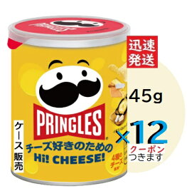 プリングルズ Hi!CHEESE！ 45g×12個入＜ケース販売＞ 日本ケロッグ チーズスナック PRINGLES ポテトチップス 箱入りポテチ ポテトスナック Snack Potato Chip【心ばかりですが…クーポンつきます☆】