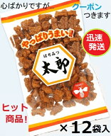 蜂蜜太郎 180g×12袋入 鈴木商会 ウサミセイカ かりんとう 再販売 はちみつ太郎 タロウ 帰ってきた 旧宇…