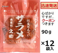 まるせん米菓 焼生せんべい久助ザラメ 90g×12袋入(ケース販売) ぬれ煎餅(こわれ入り) 焼き生せんべい ザ…