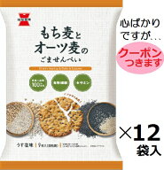 もち麦とオーツ麦のごませんべい 岩塚製菓 9枚×12袋入 まとめ買い 食物繊維 セサミン しお うす塩 塩【…