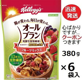 日本ケロッグ オールブランフルーツミックス 380g×6袋入 ローリングストック まとめ買い 朝食 ブランフレークファイバースティック シリアル 鉄分 食物繊維 トッピング【心ばかりですが…クーポンつきます☆】