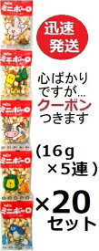 大阪前田製菓 5連ミニボーロ 16g×5連×20セット入(ケース販売) たまごボーロ 幼児菓子 お菓子 箱買い まえだ ぼうろ 吊り下げ カルシウム菓子 駄菓子 ボーロ【心ばかりですが…クーポンつきます☆】