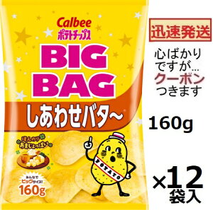 Jr[ 킹o^` |eg`bvX BIGBAG 160g×12ܓ Ko^[ XibNَq ܂Ƃߔ 킹o^[ ܂|e` َq yS΂łcN[|܂z