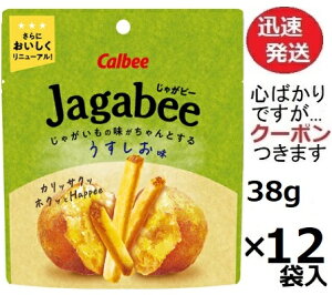 �J���r�[ Jagabee���������� 38g×12�ܓ� ���Ⴊ�r�[ �X�i�b�N�َq �܂Ƃߔ��� ���܂� �|�e�g�X�i�b�N�y�S�΂���ł����c�N�[�|�����܂����z
