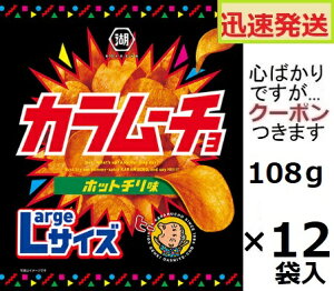 Βr@LargeTCY J[``bvXzbg` 108g×12ܓ BIGTCY |e` |eg`bvX RCP ܂݁yS΂łcN[|܂z