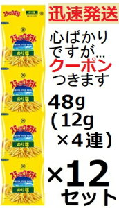 �Βr�� 4�A�X�e�B�b�N�|�e�g�̂艖 48g(12g×4�A)×12�Z�b�g�� �R�C�P�� �̂肵�� �X�e�B�b�N ���܃X�i�b�N �|�e�g �X�i�b�N�َq �܂Ƃߔ����y�S�΂���ł����c�N�[�|�����܂����z