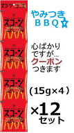 湖池屋 スコーンやみつきバーベキュー味 60g(15g×4連)×12セット入＜ケース販売＞ スコーン コイケヤ ス…