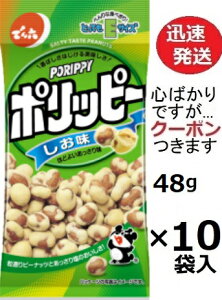 �ł�Z E�T�C�Y�|���b�s�[���� 48g×10�ܓ� ���܂� ���َq �s�[�i�c�َq ���Ԑ� �y�S�΂���ł����c�N�[�|�����܂����z