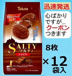 ���n�g �\���e�B�V���R�� 8��×12�ܓ� �N�b�L�[ �`���R�N�b�L�[ ���N�b�L�[ ���َq �ĉَq �g�E�n�g Tohato�y�S�΂���ł����c�N�[�|�����܂����z