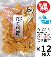 風味堂 たがね餅 90g×12袋入 たがね焼 長保堂 おかき しょうゆせんべい お菓子 お煎餅 箱買い 米菓 まと…