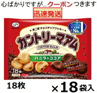 不二家 カントリーマアムバニラ＆ココア 18枚×18袋入(ケース販売) ココアビスケット バニラビスケット …