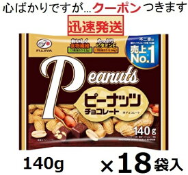 不二家 ピーナッツチョコレート 140g×18袋入 ピーチョコ チョコ まとめ買い バレンタイン 大袋チョコ ファミリーパック ひとくちチョコ【心ばかりですが…クーポンつきます☆】