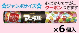 明治 マーブル ジャンボ 110g×6個入 マーブルチョコ バレンタイン トッピング カラフルチョコ BIGサイズ 糖衣チョコ チョコ菓子 まとめ買い 【心ばかりですが…クーポンつきます☆】