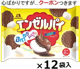 森永製菓 エンゼルパイ ティータイムパック 8個×12袋入 チョコパイ マシュマロ チョコマシュマロ バレンタイン パーティ まとめ買い エンゼルパイ モリナガ 【心ばかりですが…クーポンつきます☆】