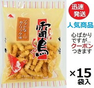 山中食品 雷鳥 ガーリック味 100g×15袋入(ケース販売) ひねり揚げ ご当地おやつ 揚げせんべい 米菓 まと…
