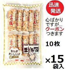 中山の豆板 中山製菓 豆板 10枚×15袋入 豆板や お菓子 箱買い ピーナッツ菓子 豆菓子 お茶うけ 落花生おやつ 日本のお菓子 東京みやげ 【心ばかりですが…クーポンつきます☆】