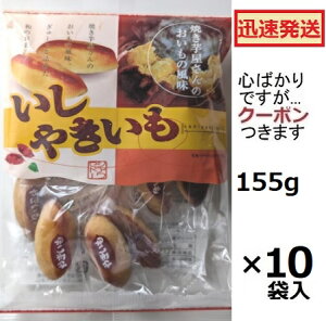 VAZh[ ₫ 155g×10ܓ َq  XC[c ܂܂ aXC[g|egyS΂łcN[|܂z