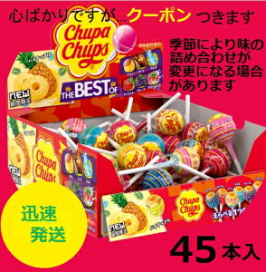 �N���V�G�t�[�Y �`���b�p�`���v�X �U�E�x�X�g�E�I�u�t���[�o�[ 45�{�� �`���b�p�`���b�v�X Chupa Chups �_�t���L�����f�B �t���[�o�[�L�����f�B �A�\�[�g�L�����f�B�y�S�΂���ł����c�N�[�|