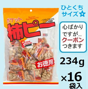 タクマ食品 ポケット柿ピー 234g×16袋入 柿の種 おつまみ 【心ばかりですが…クーポンつきます☆】