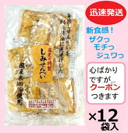 SANKA 風見米菓 しみせんべい 醤油味 個包装10枚×12袋入(ケース販売) お菓子 箱買い 風見のしみせん　ぬ…