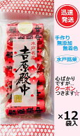 水戸名産 吉原殿中 郡司製菓 7本×12袋入(ケース販売) 水戸の銘菓 五家宝 きなこ菓子【心ばかりですが……