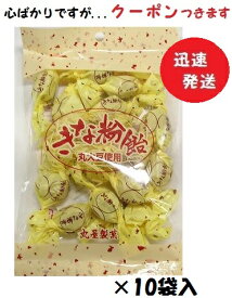 丸屋製菓 きな粉飴 70g×10袋入 丸屋きなこ飴 ソフトキャンディ【心ばかりですが…クーポンつきます☆】