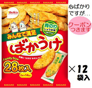 栗山米菓 ばかうけ青のり お徳用Dサイズ 28枚×12袋入 お菓子 箱買い まとめ買い せんべい イベント 子ども会 しょうゆ 醤油【心ばかりですが…クーポンつきます☆】