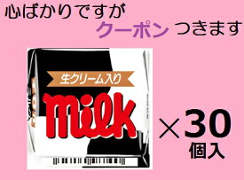 チロルチョコミルク 30個入 チョコ菓子 まとめ買い バレンタイン パーティ イベント【心ばかりですが…クーポンつきます☆】
