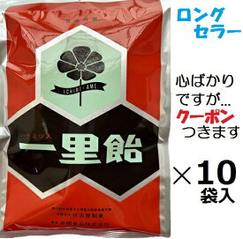 井関食品 一里飴 80g×10袋入 べっこう飴 べっ甲アメ まとめ買い 埼玉銘菓 旧住吉屋製菓 一里飴本舗【心ばかりですが…クーポンつきます☆】