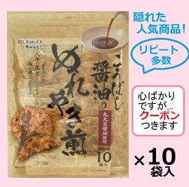 まるせん米菓 ぬれやき煎 10枚×10袋入 ぬれせんべい 焼生せんべい　個包装 仙七 茨城県桜川市 お菓子 箱買い まとめ買い せんべい 醤油煎餅【心ばかりですが…クーポンつきます☆】